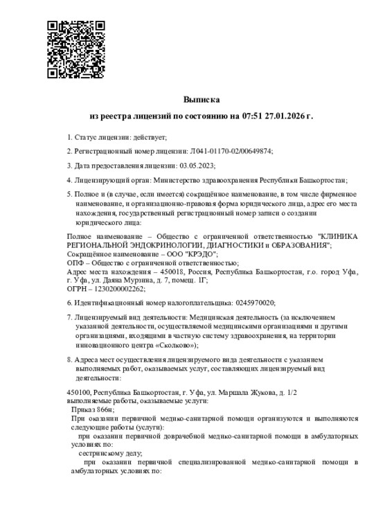 Выписка из реестра