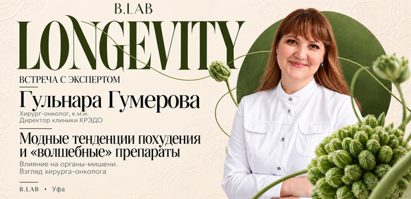 Директор клиники «КРЭДО» Гульнара Тагировна Гумерова выступит на конференции «Качество жизни» в Уфе