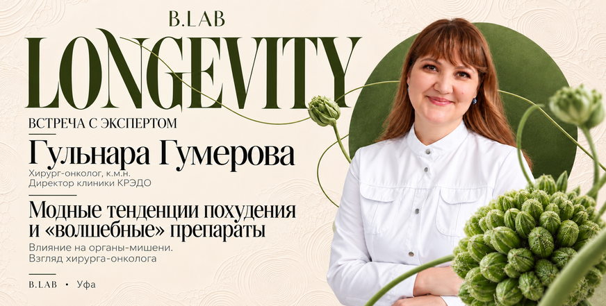 Директор клиники «КРЭДО» Гульнара Тагировна Гумерова выступит на конференции «Качество жизни» в Уфе