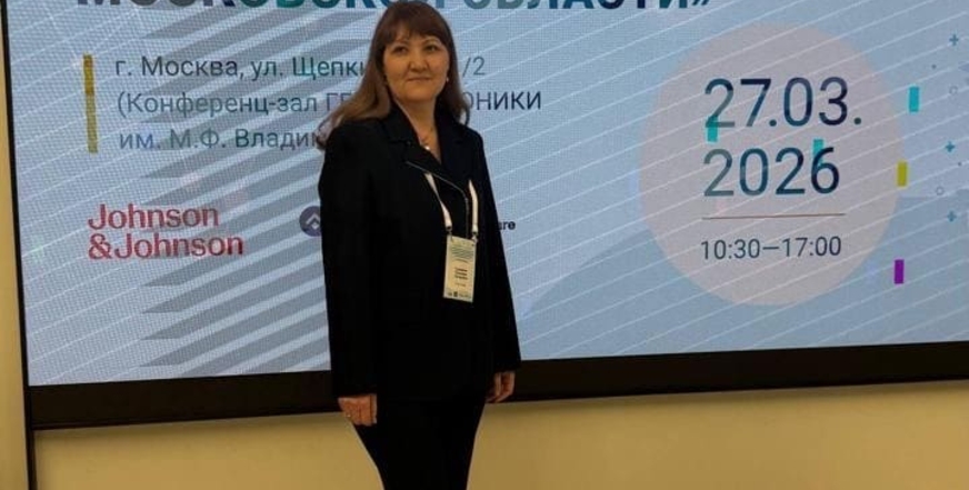 Гульнара Тагировна Гумерова выступила спикером на крупном научно-практическом форуме в МОНИКИ