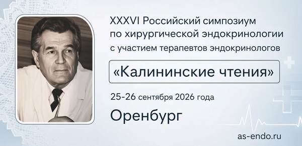 Доклад Гумеровой Гульнары Тагировны принят на симпозиум «Калининские чтения»
