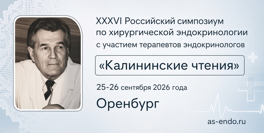 Доклад Гумеровой Гульнары Тагировны принят на симпозиум «Калининские чтения»