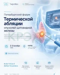 Врачи клиники «КРЭДО» примут участие во Всероссийской конференции в Санкт-Петербурге, изображение 1