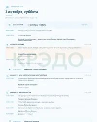 Врачи клиники «КРЭДО» примут участие во Всероссийской конференции в Санкт-Петербурге, изображение 3