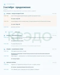 Врачи клиники «КРЭДО» примут участие во Всероссийской конференции в Санкт-Петербурге, изображение 4