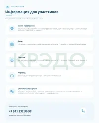 Врачи клиники «КРЭДО» примут участие во Всероссийской конференции в Санкт-Петербурге, изображение 6