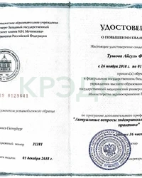 Сертификат 8